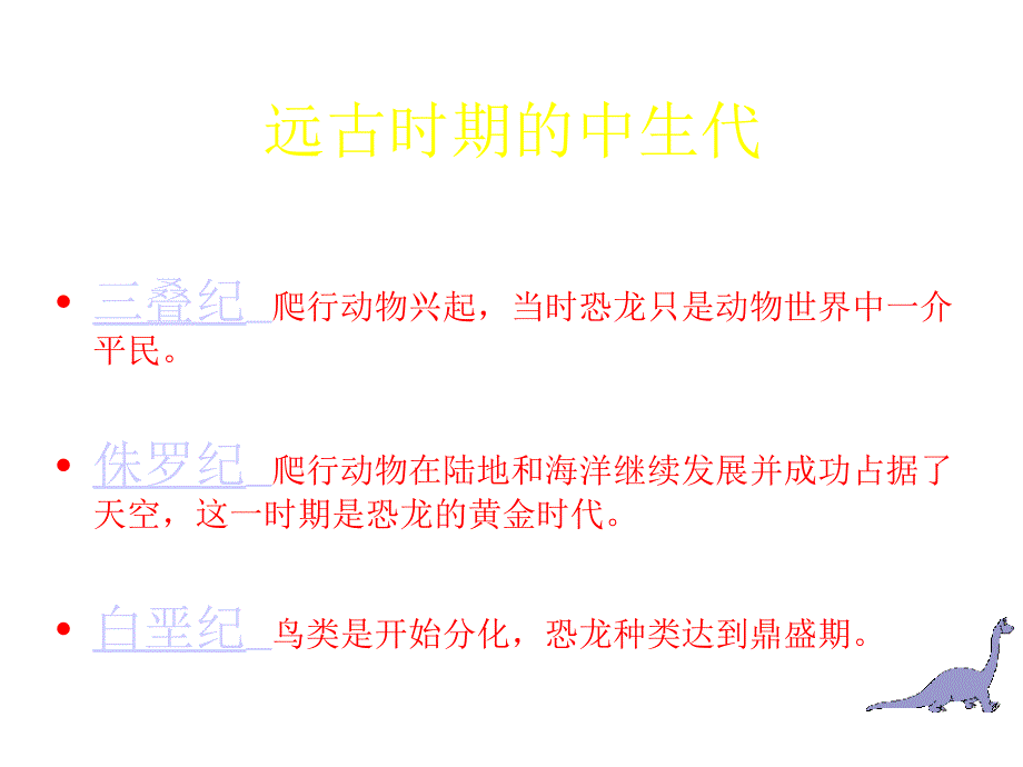 三年级下册美术课件14远古的动物朋友｜苏少版(共20张)_第3页