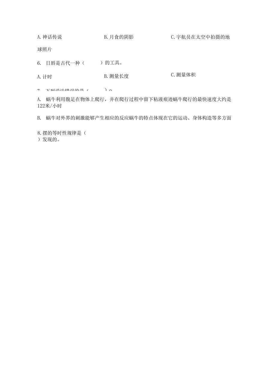 大象版2021-2022学年科学四年级下册期末训练试题含答案.docx_第2页