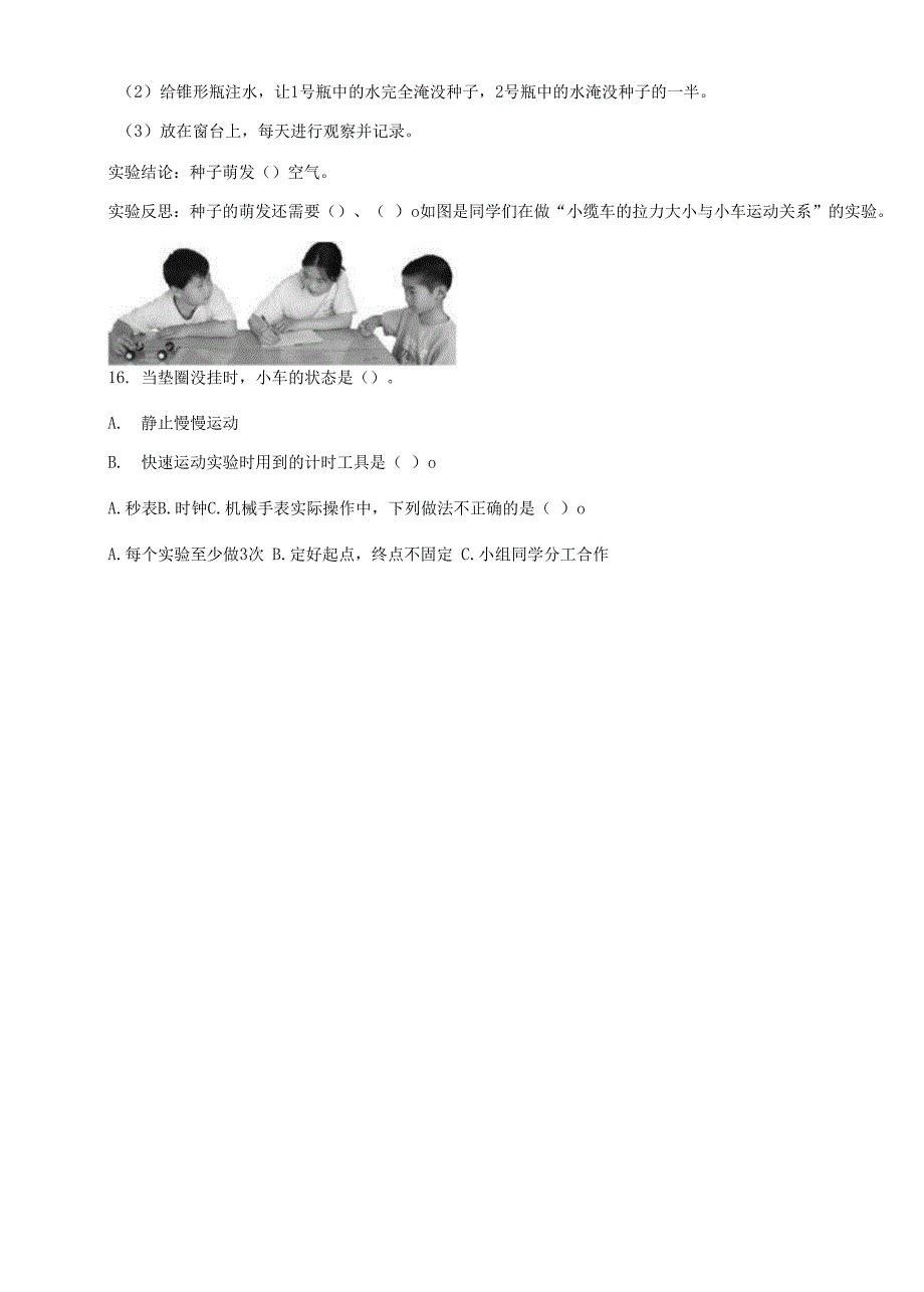 大象版2021-2022学年科学四年级下册期末训练试题含答案.docx_第4页