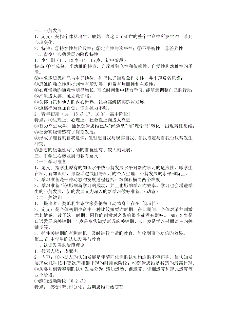 2023年教师招考教育心理学知识点总结_第2页