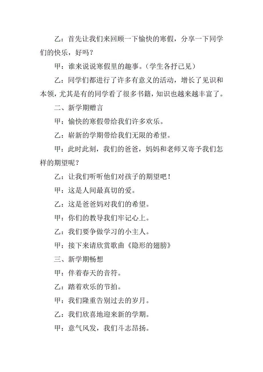 年新学期新计划班会的教案2篇新年新计划主题班会_第2页