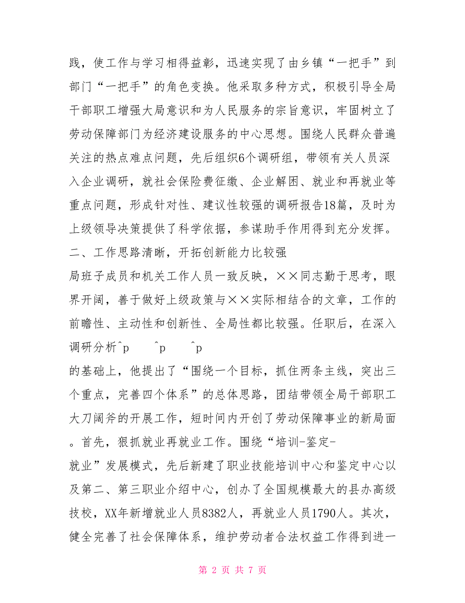 市劳动和社会保障局局长&#215;&#215;同志履行职责情况的调查其他文书_第2页