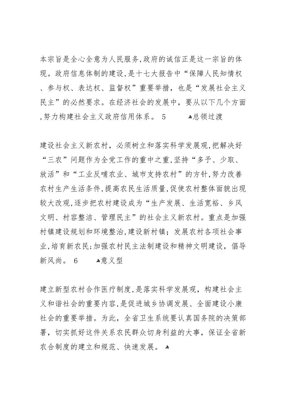 认识中心句总起句总结句过渡句一4_第2页