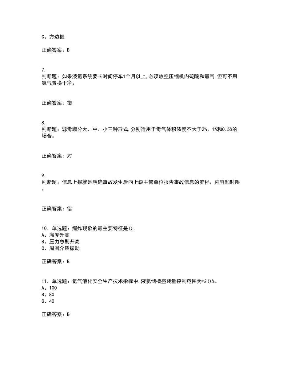 氯碱电解工艺作业安全生产考核内容及模拟试题附答案参考53_第2页