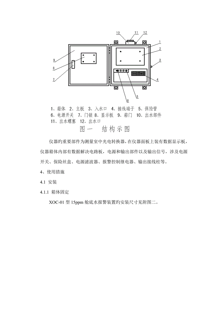 在线油分分析仪专项说明书_第4页