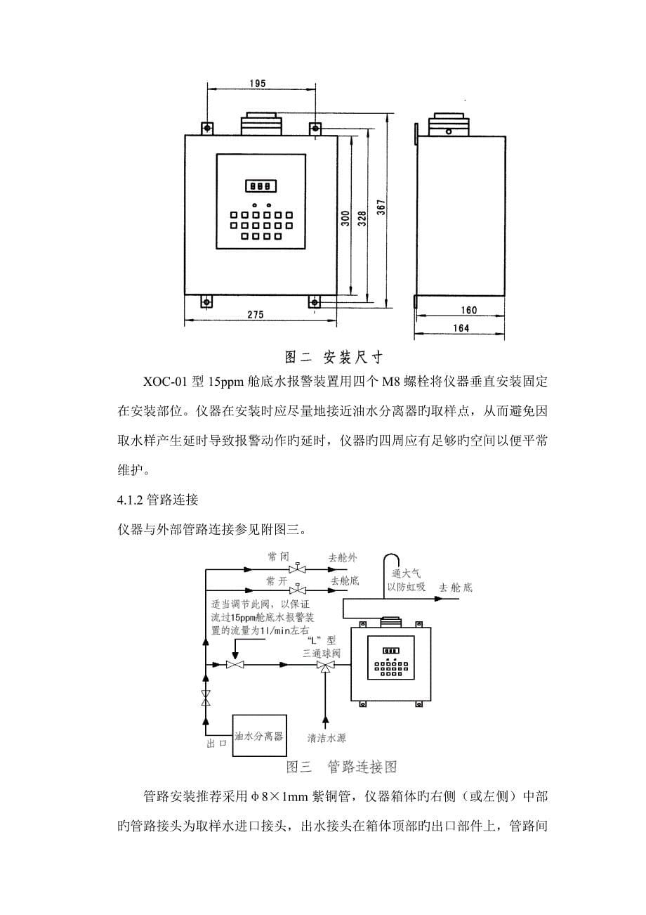 在线油分分析仪专项说明书_第5页