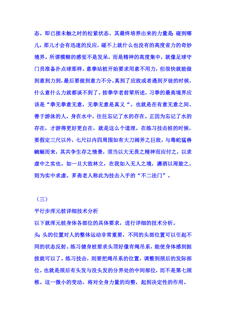 平步浑圆桩精解.doc_第3页