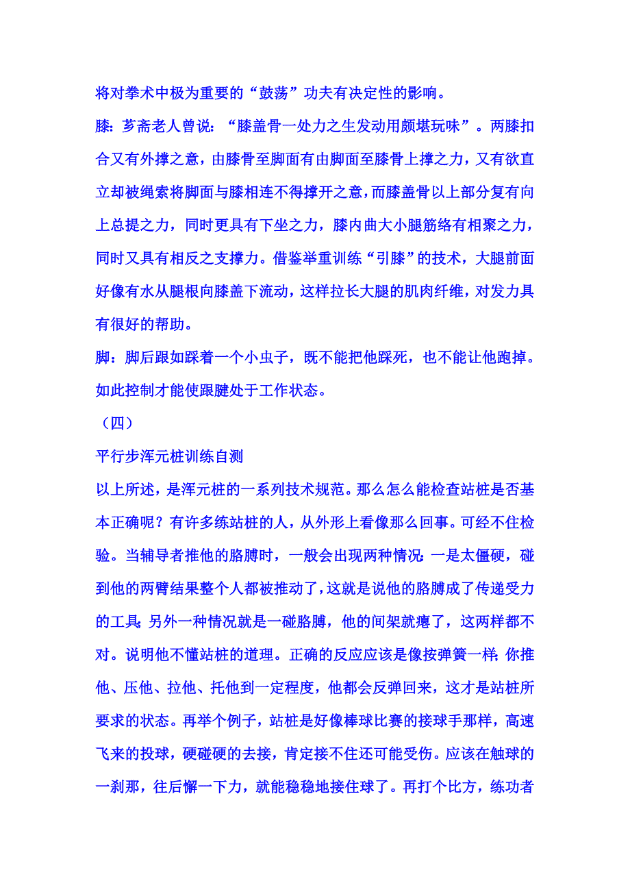 平步浑圆桩精解.doc_第5页