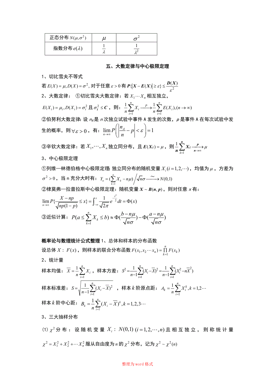 概率论与数理统计公式集锦Word版_第4页