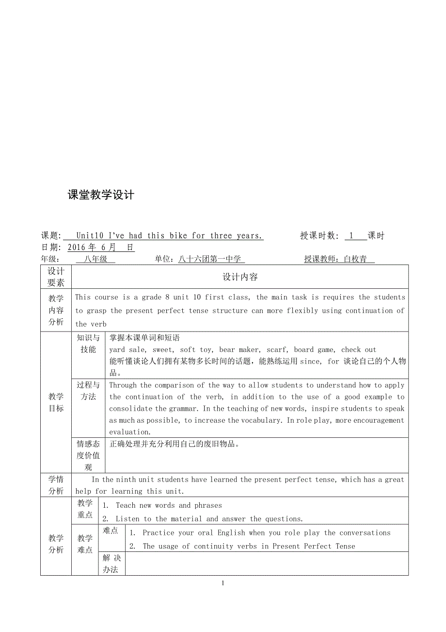 Unit10第一课时教学文档_第1页