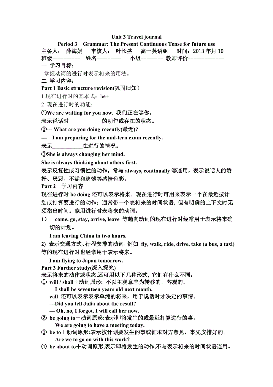 高中英语模块一unit导学案3MicrosoftWord文档(2)_第1页