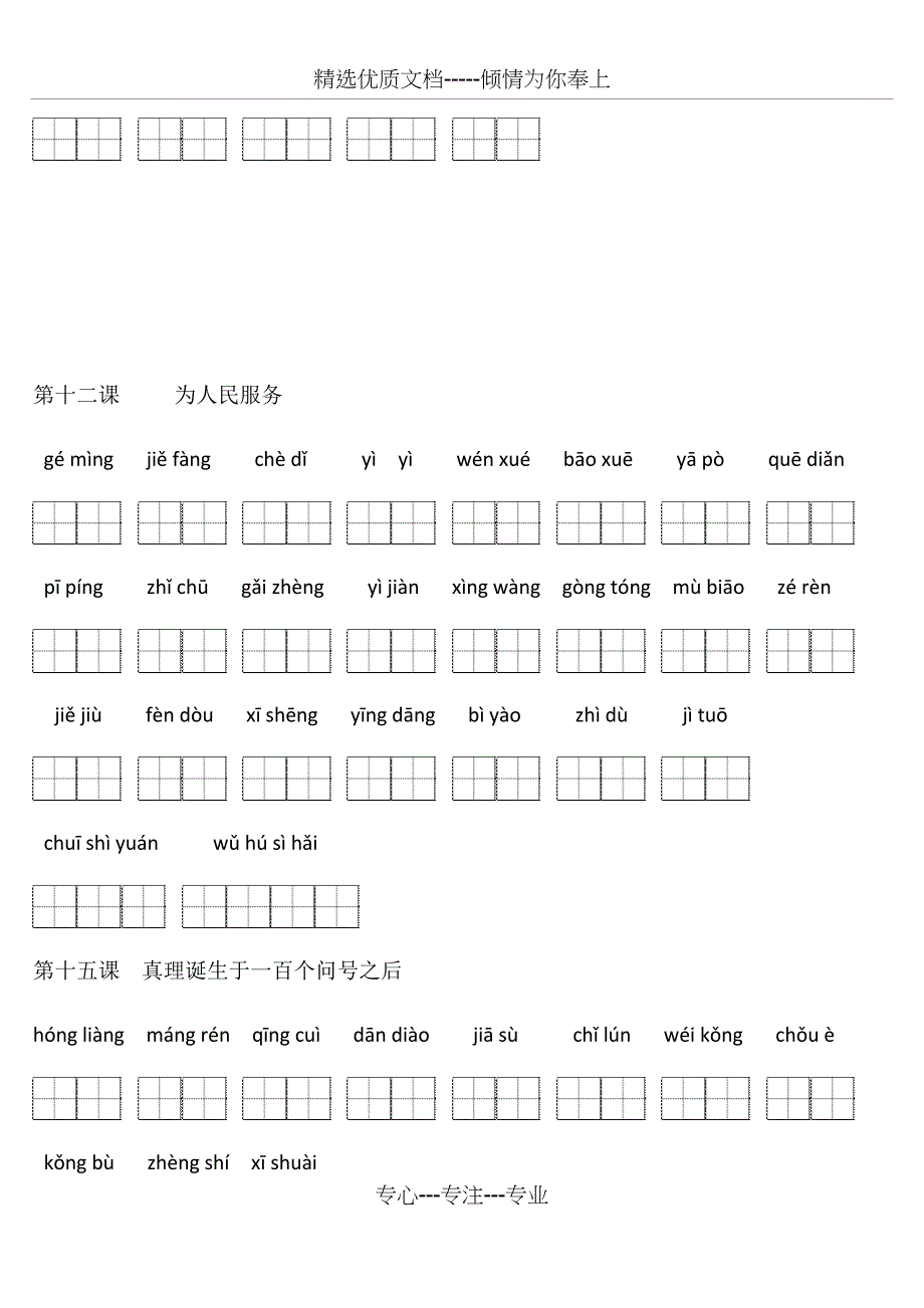 部编版六年级下语文看拼音写词语及答案(共7页)_第4页