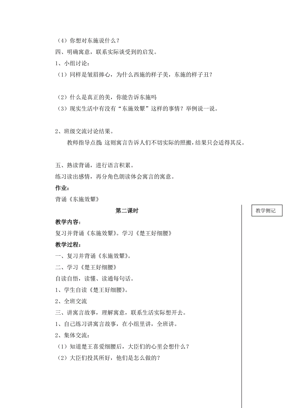 寓言二则教学设计_第3页