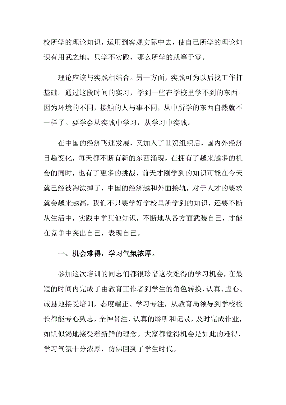 2022大学生寒假社会实践心得体会集合15篇_第2页