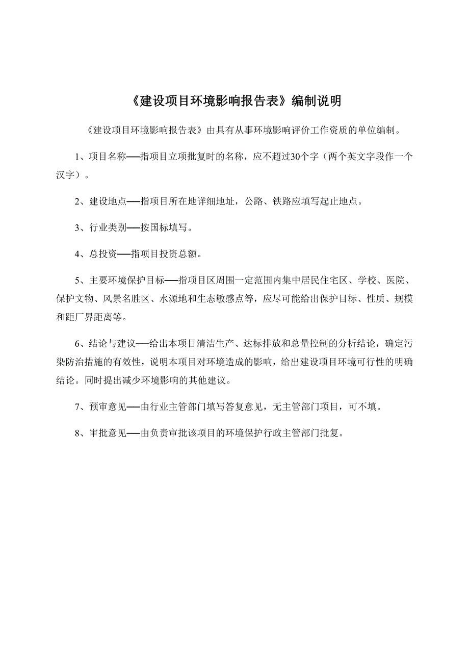 河南景峪能源实业有限公司煤炭物流仓储环境影响报告.doc_第2页