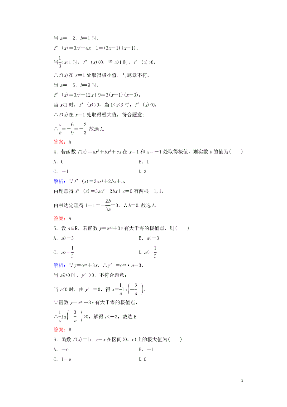 2019-2020学年高中数学 第1章 导数及其应用 1.3.2 函数的极值与导数练习 新人教A版选修2-2_第2页