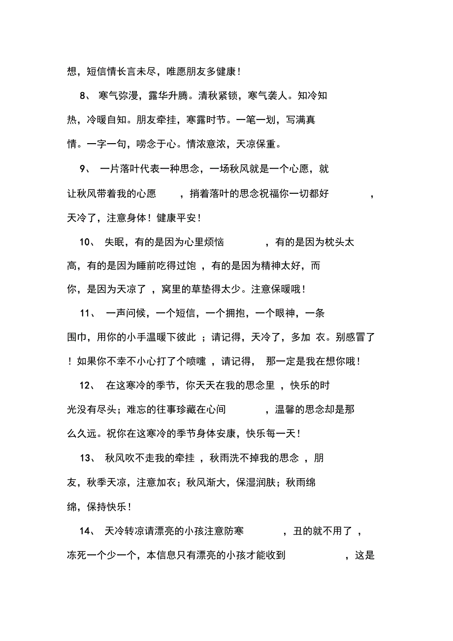 天冷的短信问候语_第2页