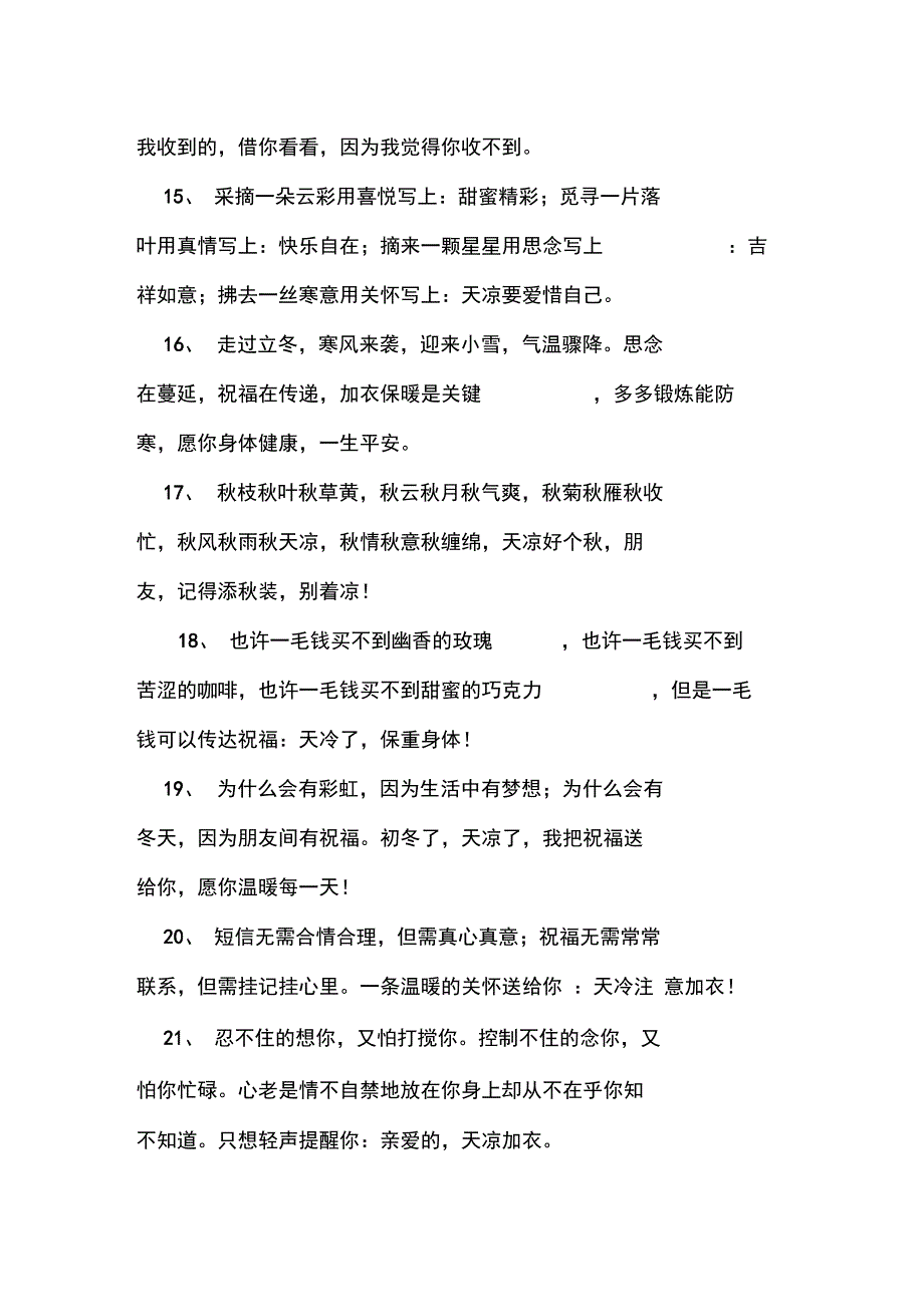 天冷的短信问候语_第3页