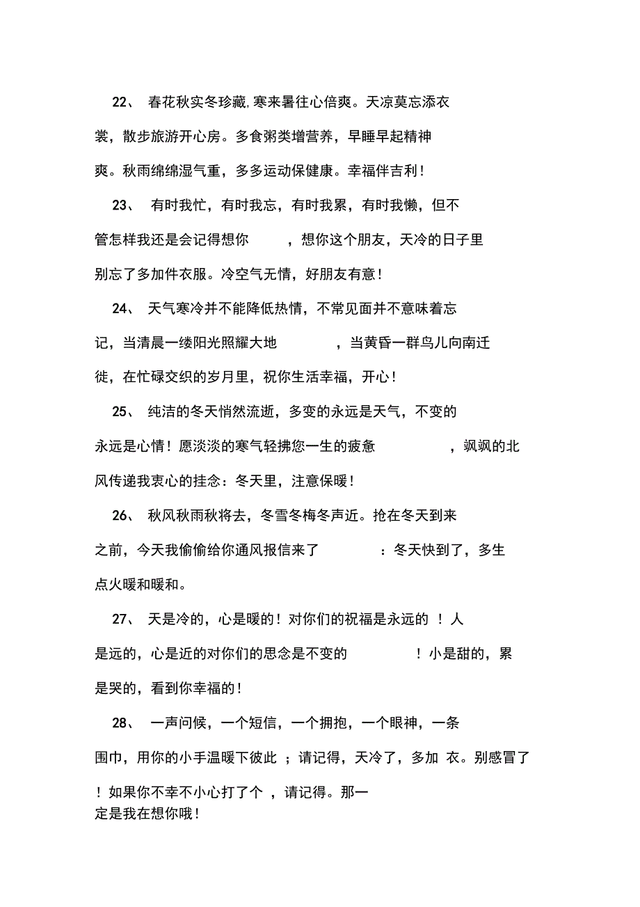 天冷的短信问候语_第4页