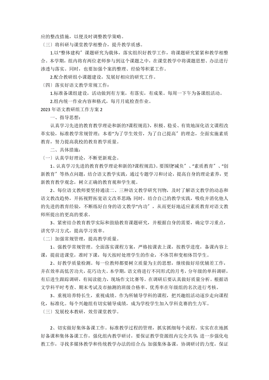 2023年语文教研组工作计划5篇 语文教研组工作计划第二学期_第2页