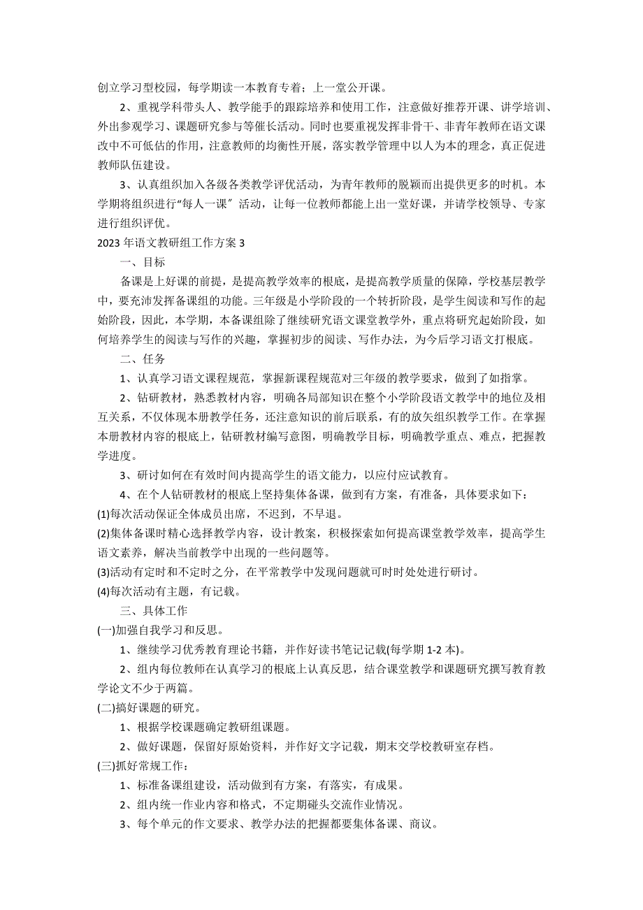 2023年语文教研组工作计划5篇 语文教研组工作计划第二学期_第4页