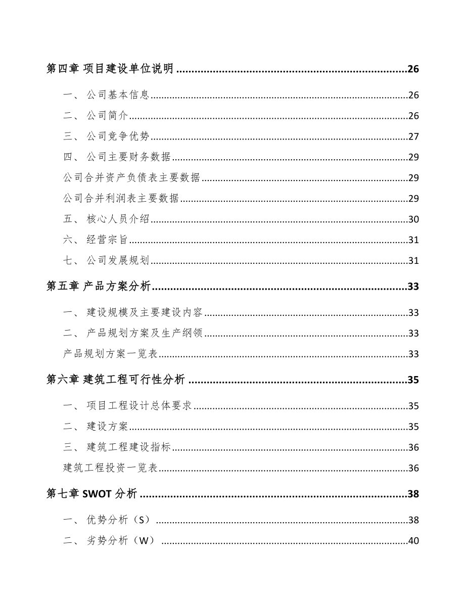 银川井控设备项目可行性研究报告_第3页