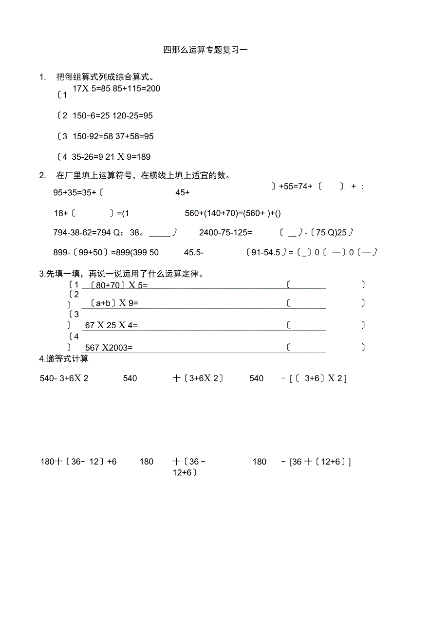 四则运算专题复习附答案_第1页