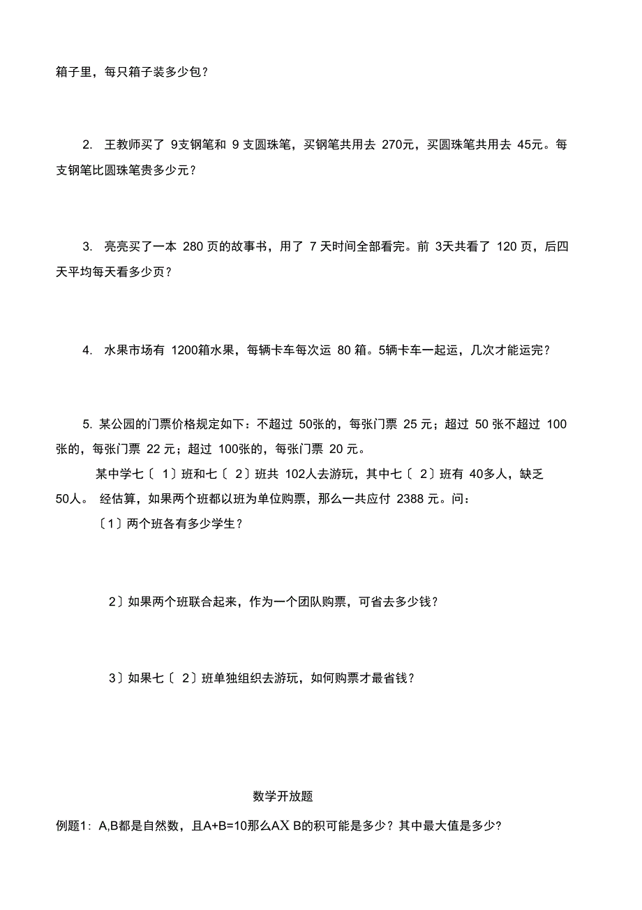 四则运算专题复习附答案_第3页