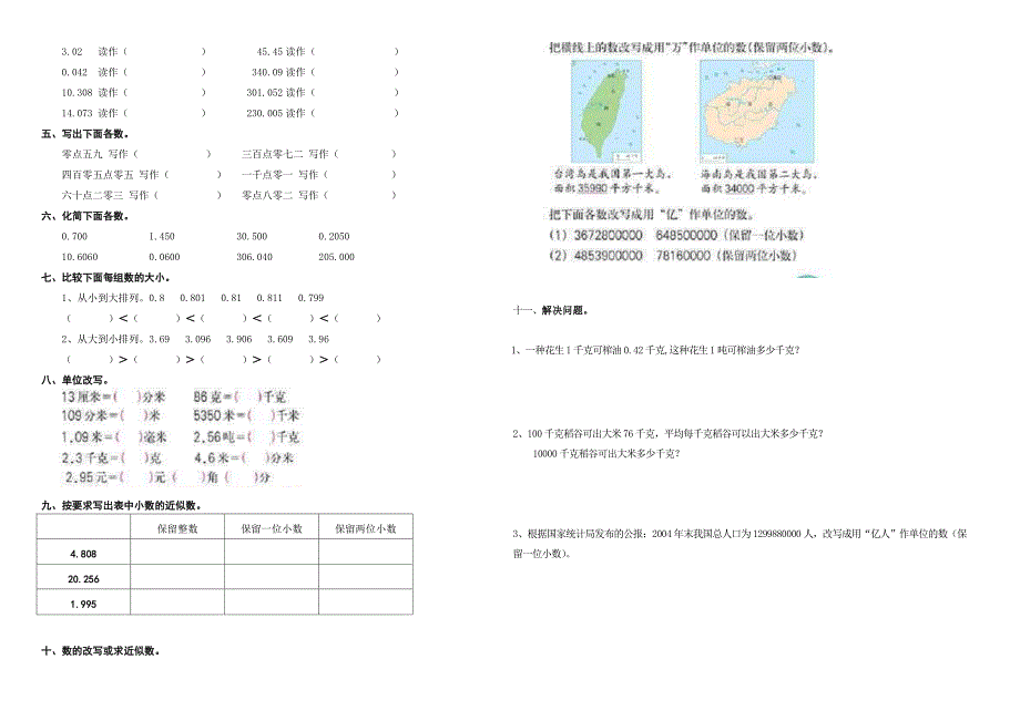 龙驹小学第二次月考_第2页