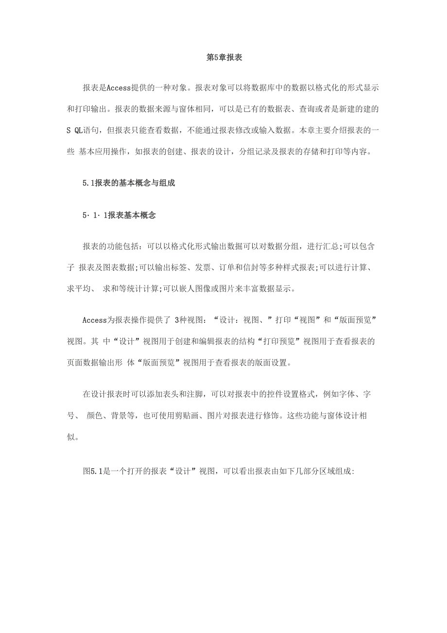 报表的基本概念与组成_第1页