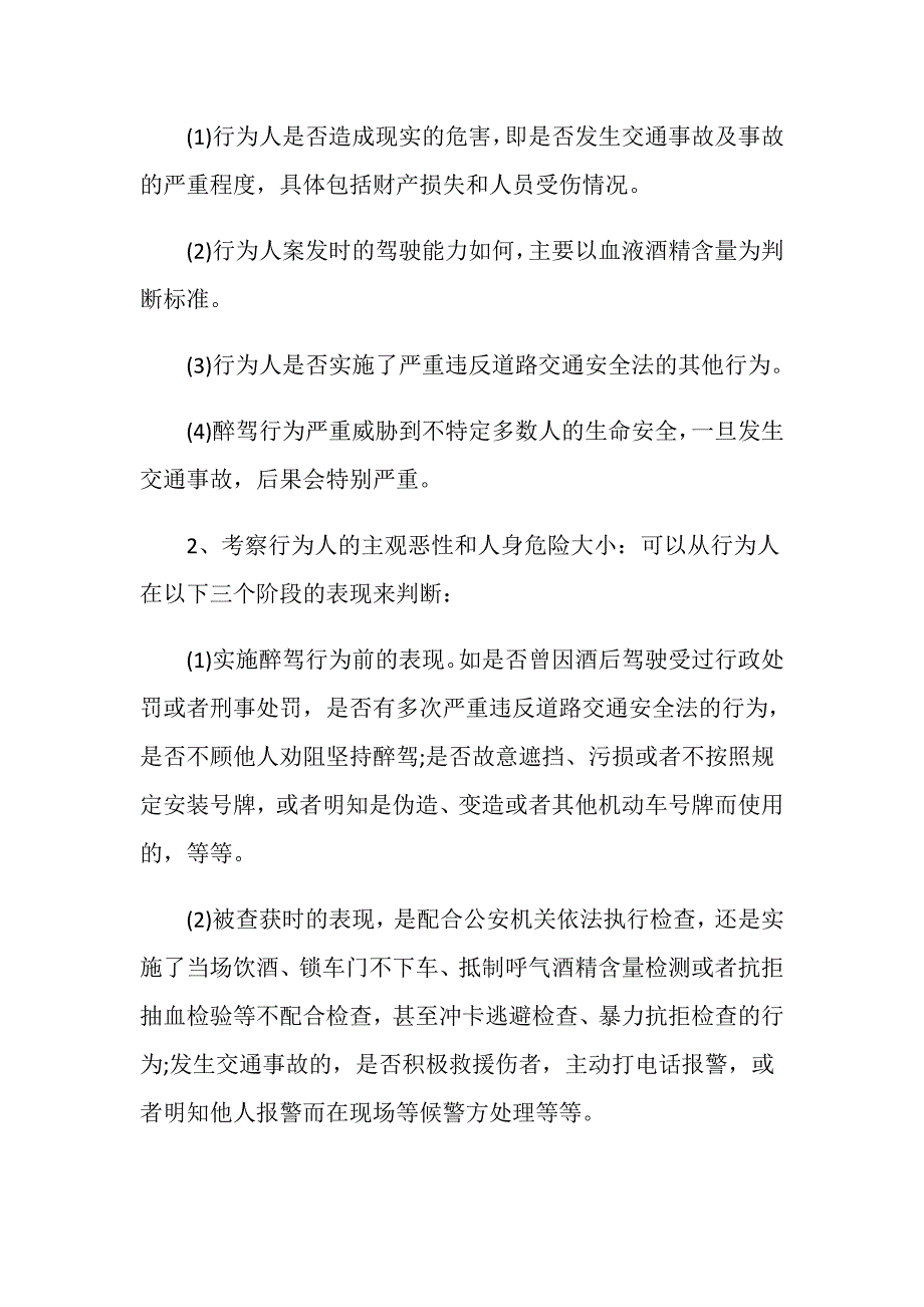 2019年醉驾新标准是什么？_第2页