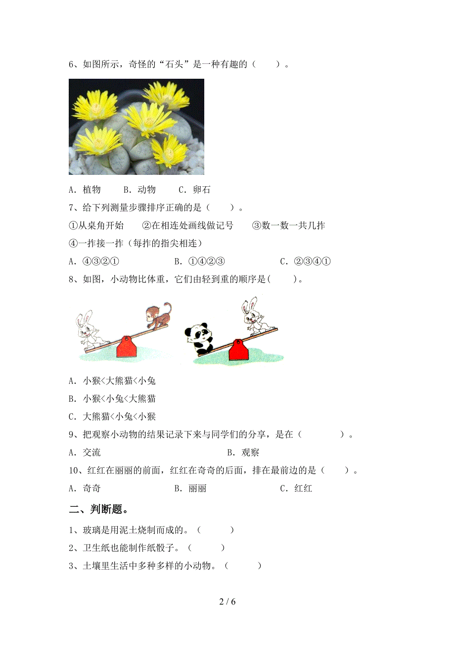 教科版小学一年级科学上册期中考试卷带答案.doc_第2页