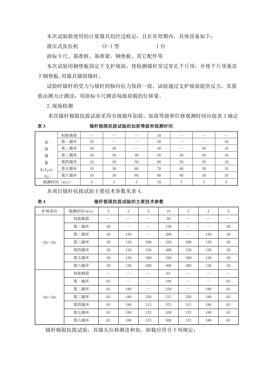 锚杆基本实验检测报告_第3页