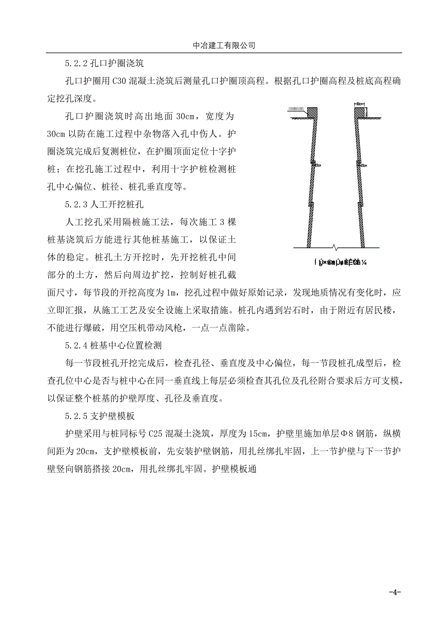 抗滑桩施工专项方案(精品)_第4页