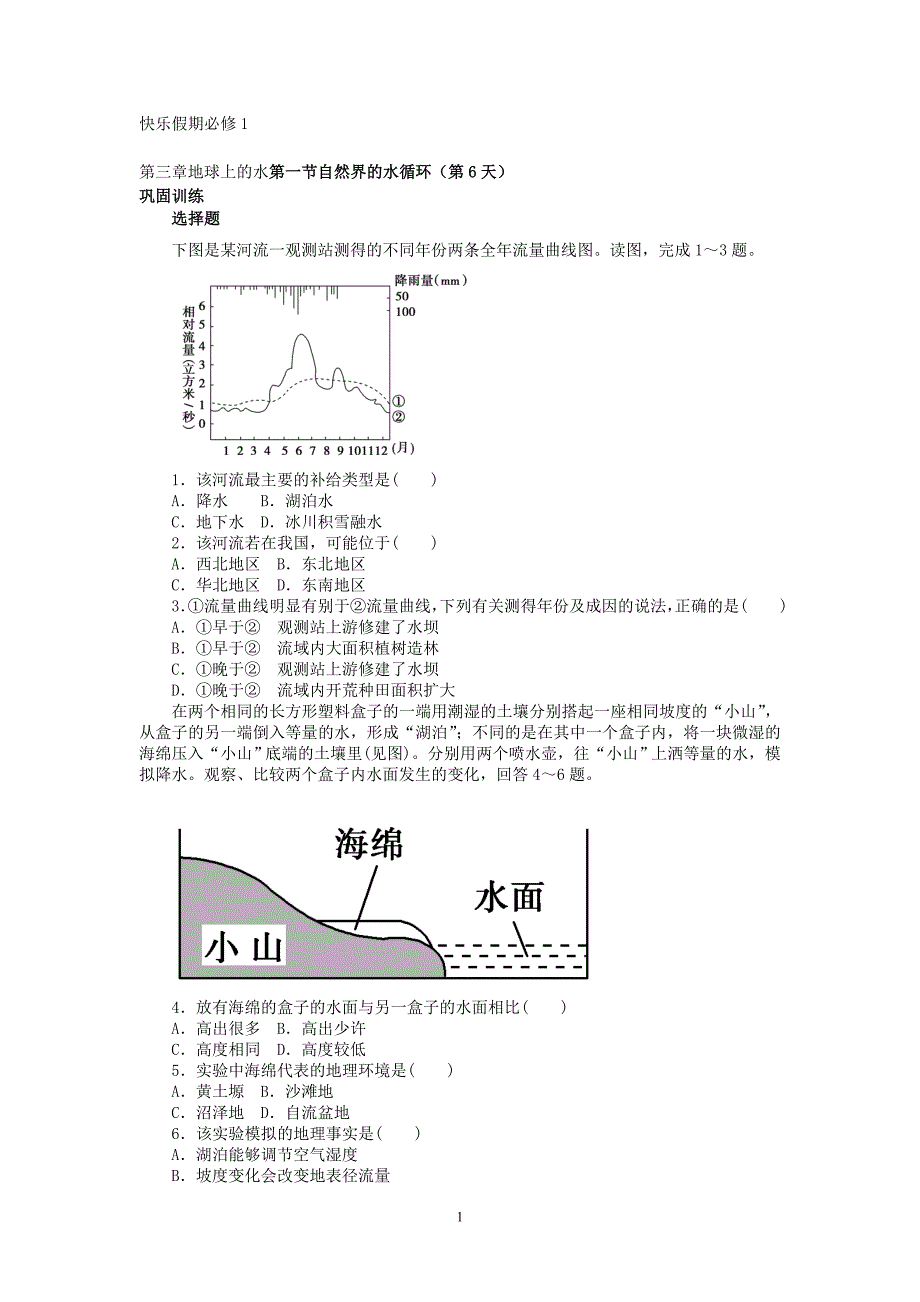 快乐假期必修一6、7、8天.doc_第1页