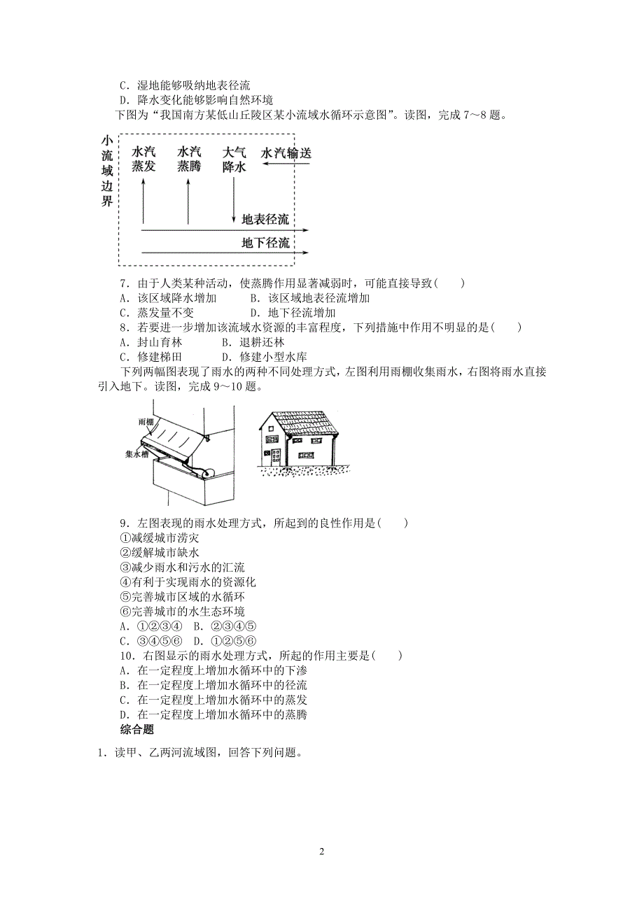 快乐假期必修一6、7、8天.doc_第2页