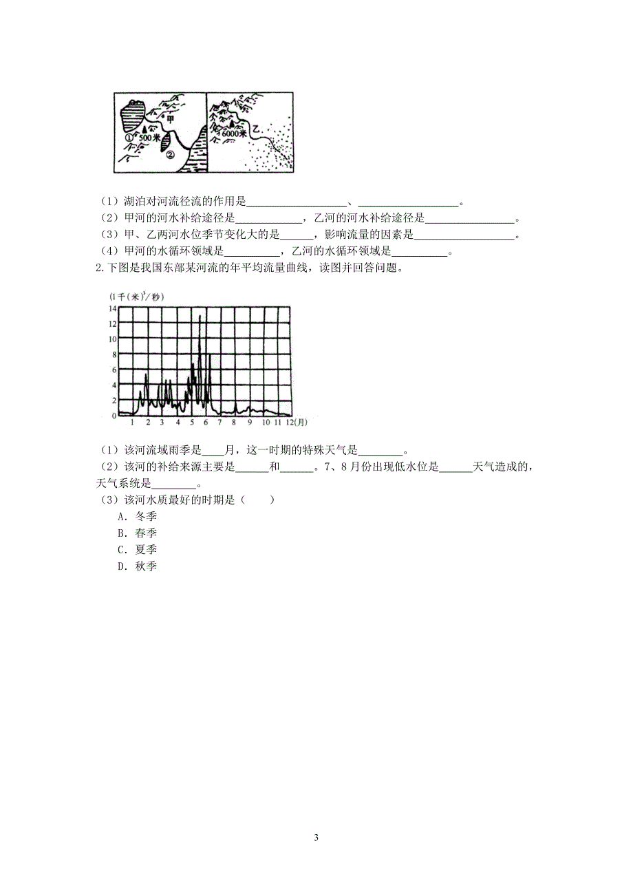 快乐假期必修一6、7、8天.doc_第3页