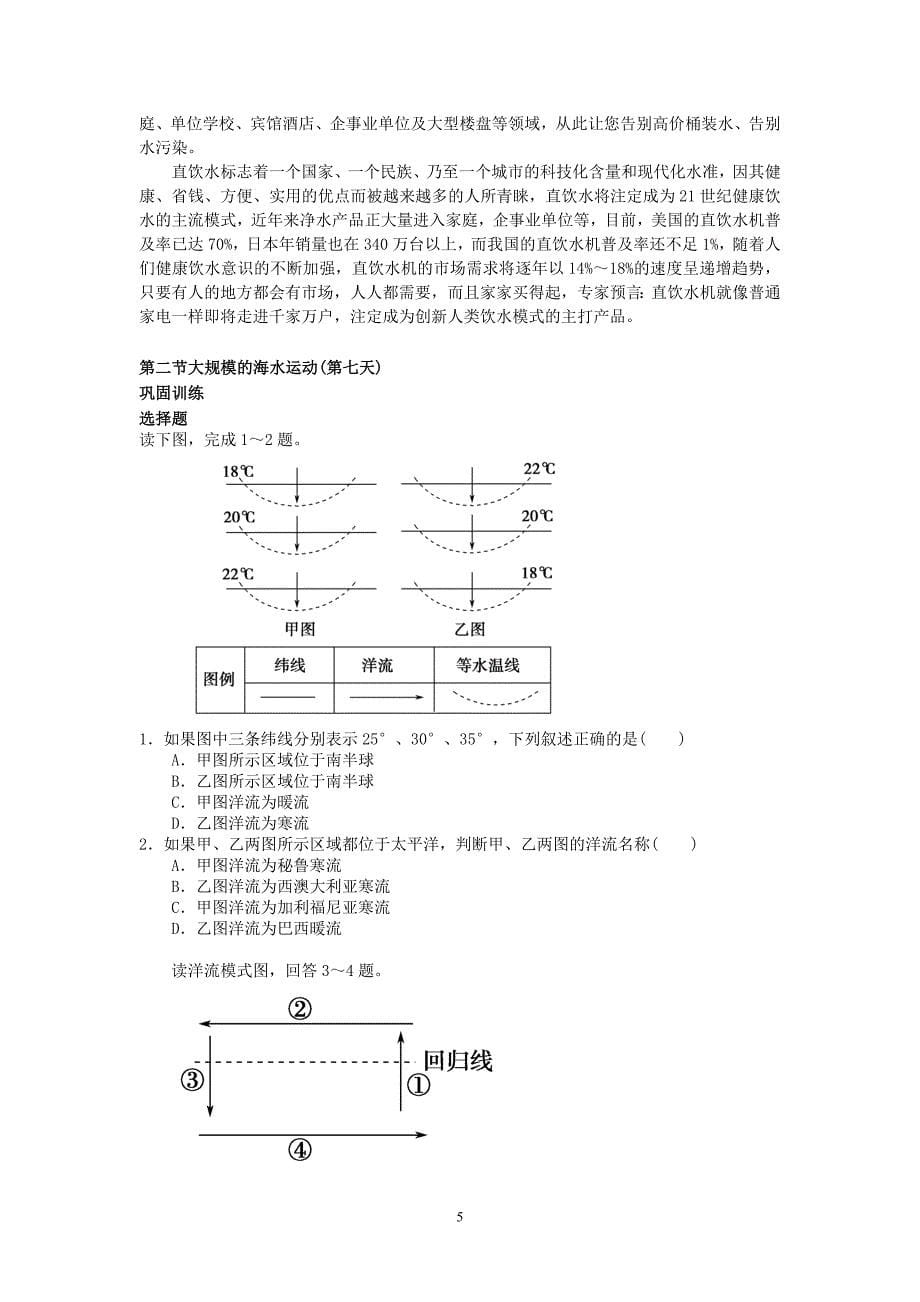 快乐假期必修一6、7、8天.doc_第5页