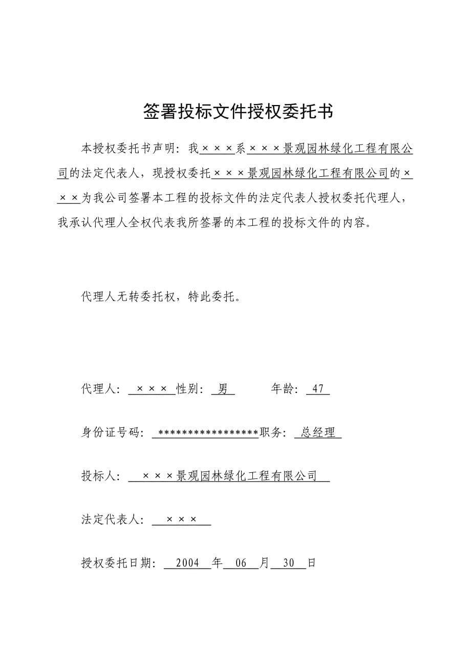 园林工程投标书专业版（天选打工人）.docx_第5页