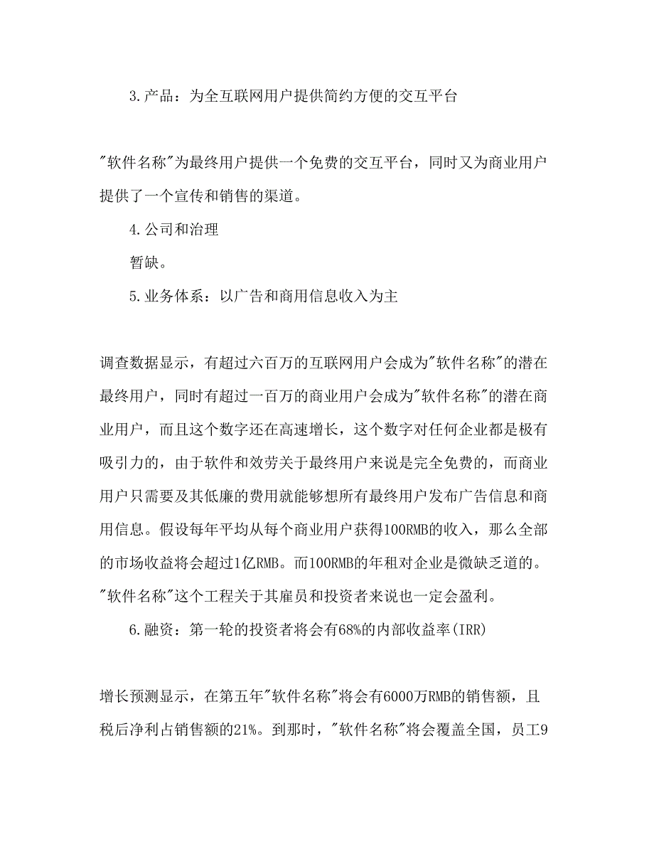 2023年软件销售工作计划范文1.docx_第4页