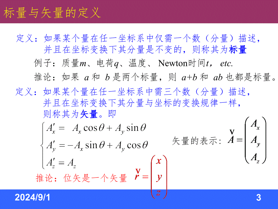 矢量场和梯度算子PPT演示课件_第3页