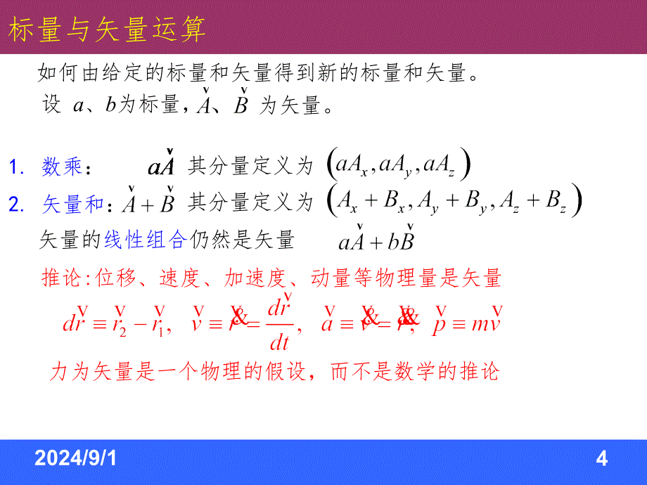 矢量场和梯度算子PPT演示课件_第4页