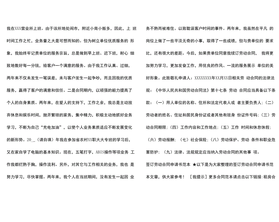 劳动仲裁申请书范本_第4页