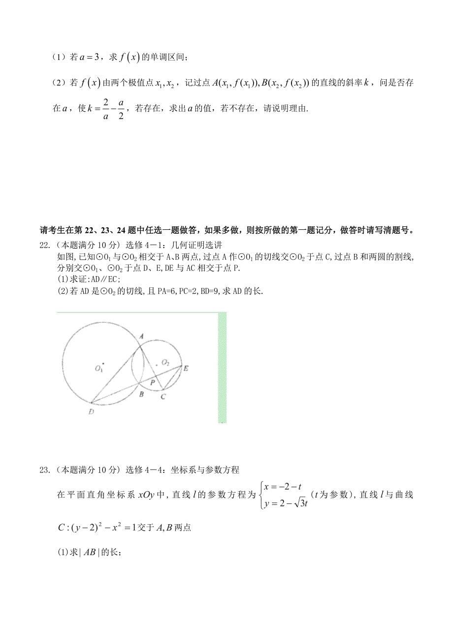 江西南昌十所重点中学高三二模冲刺数学文试题一及答案_第5页