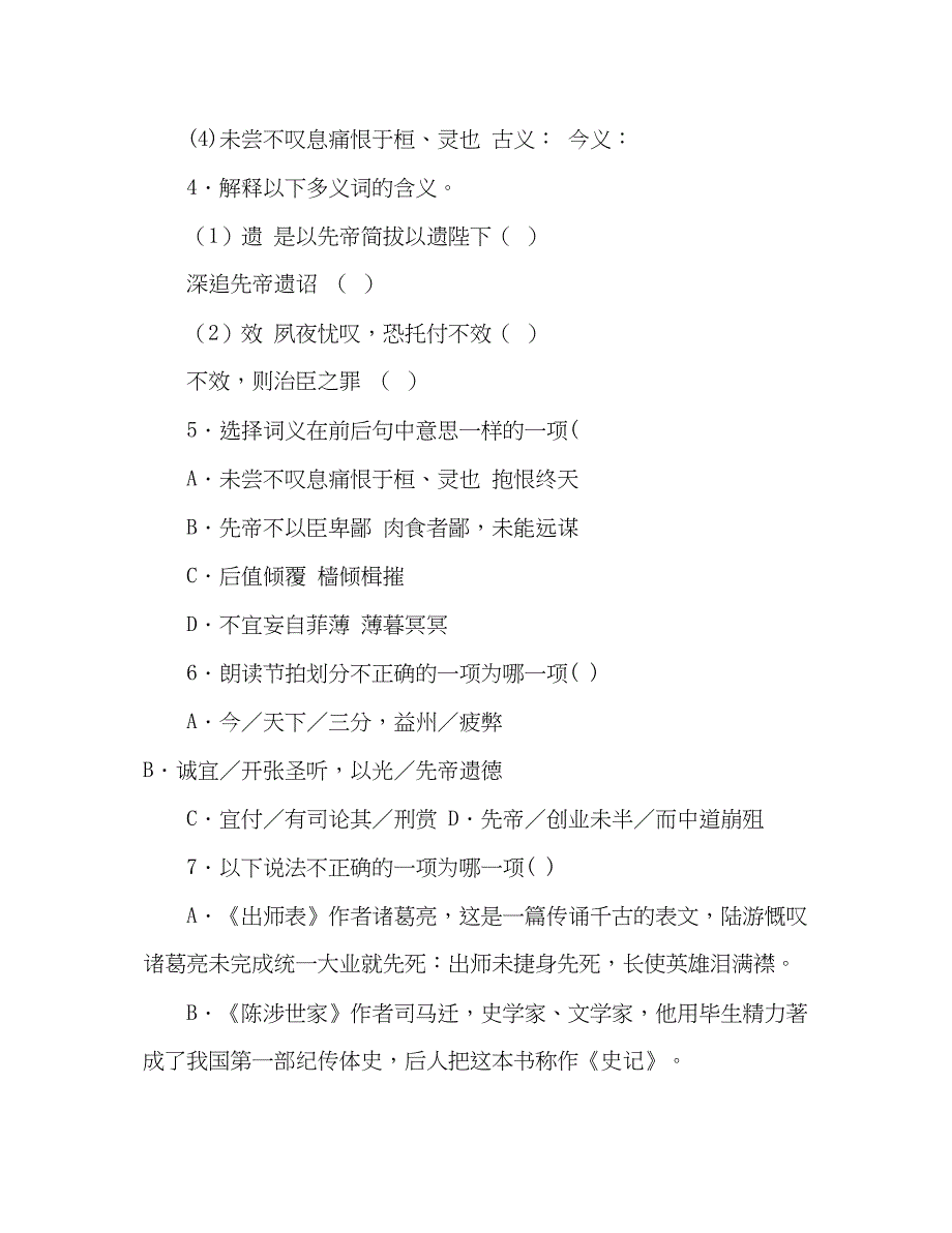 2023教案人教版九年级语文上册单元测试题及答案第六单元.docx_第2页