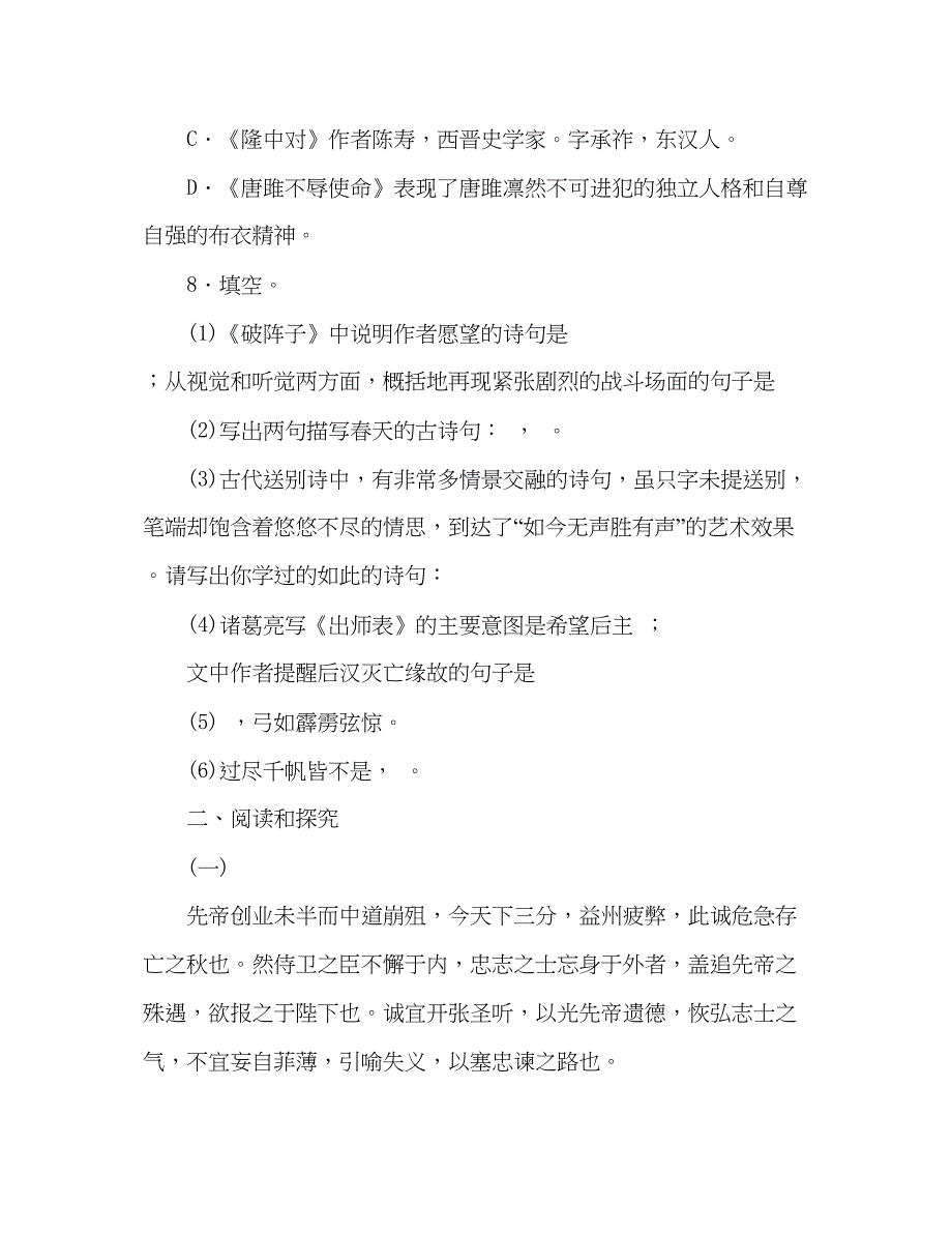 2023教案人教版九年级语文上册单元测试题及答案第六单元.docx_第3页