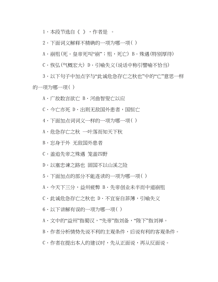 2023教案人教版九年级语文上册单元测试题及答案第六单元.docx_第4页