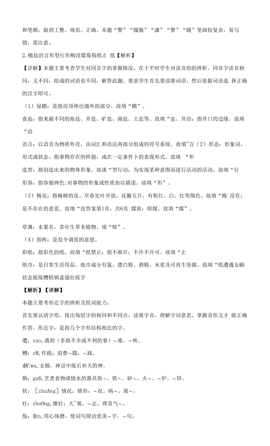 2021-2022学年贵州省毕节市部编版四年级下册期中考试语文试卷(含答案解析).docx_第4页