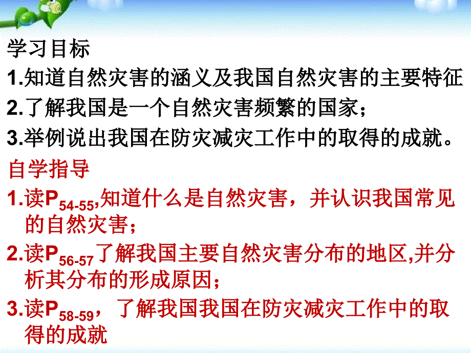 自然灾害中国的自然环境PPT课件4_第2页