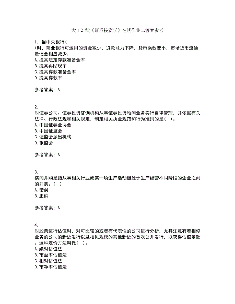 大工21秋《证券投资学》在线作业二答案参考2_第1页